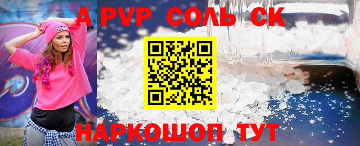 APVP Crystall  Alfa_PVP СК  Курчатов  Вход с VPN  Alpha-PVP Crystall 