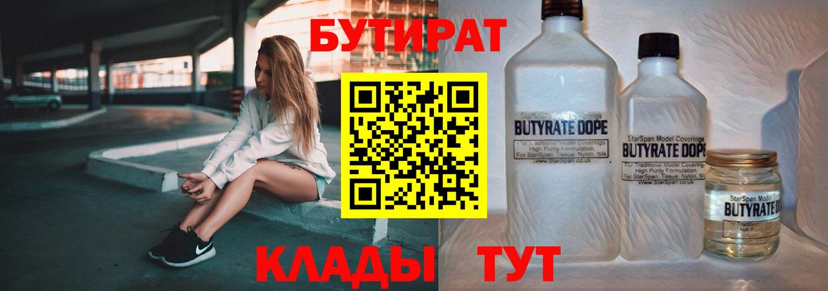 Бутират бутик Курчатов