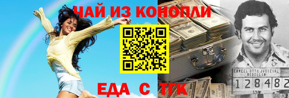 Курчатов  Cannafood конопля  Вход с VPN 