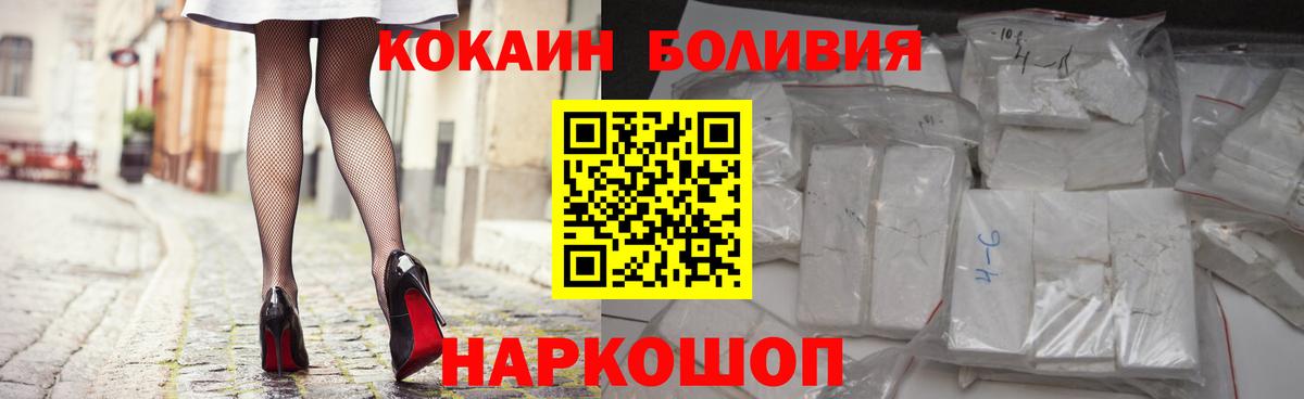 COCAIN Боливия Курчатов