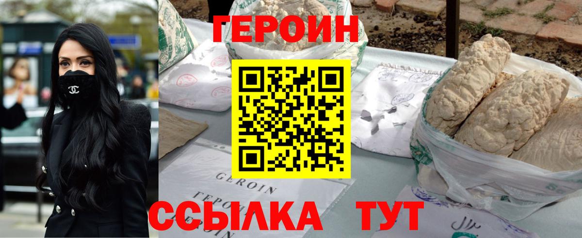 Героин VHQ  Вход с VPN  Курчатов 