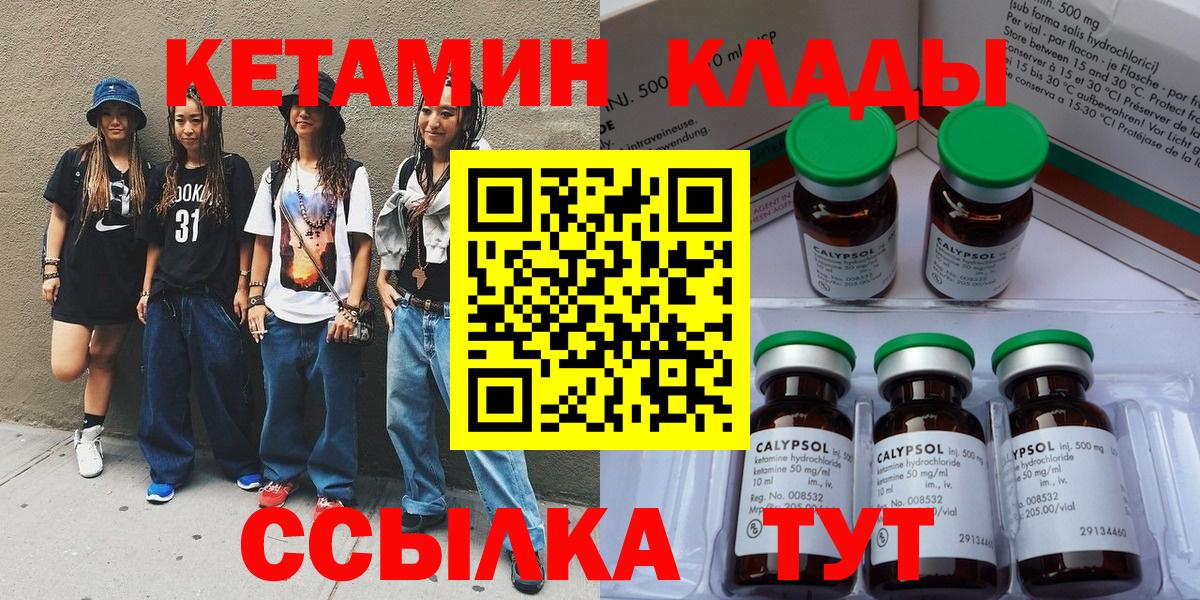 Кетамин VHQ  Кетамин VHQ  Вход с VPN  MEGA сайт  Курчатов 