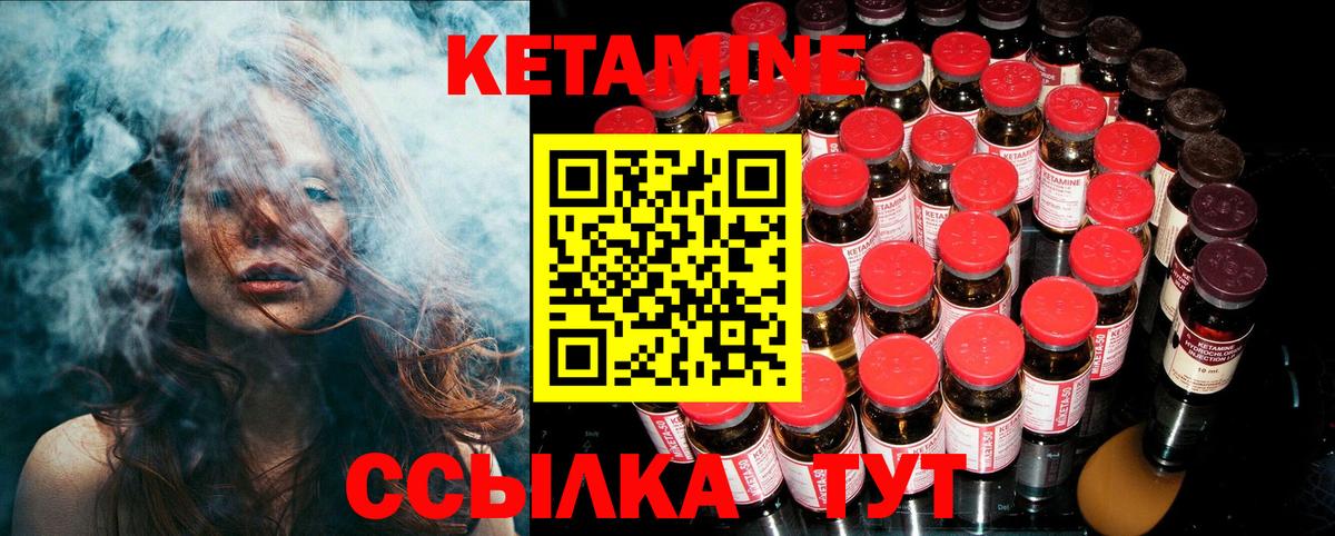 Кетамин ketamine Курчатов