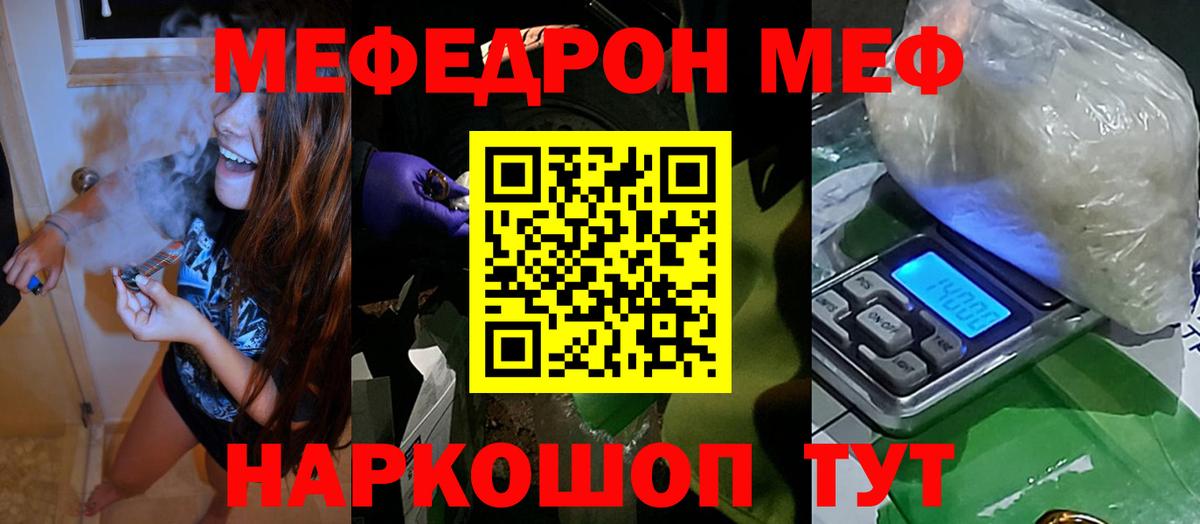 МЯУ-МЯУ мука  МЕФ мяу мяу  Вход с VPN  МЯУ-МЯУ  Курчатов 