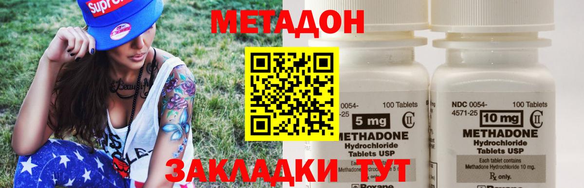 Метадон methadone  Вход с VPN  МЕТАДОН кристалл  Курчатов 