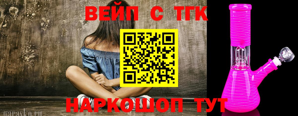ТГК вейп с тгк Курчатов